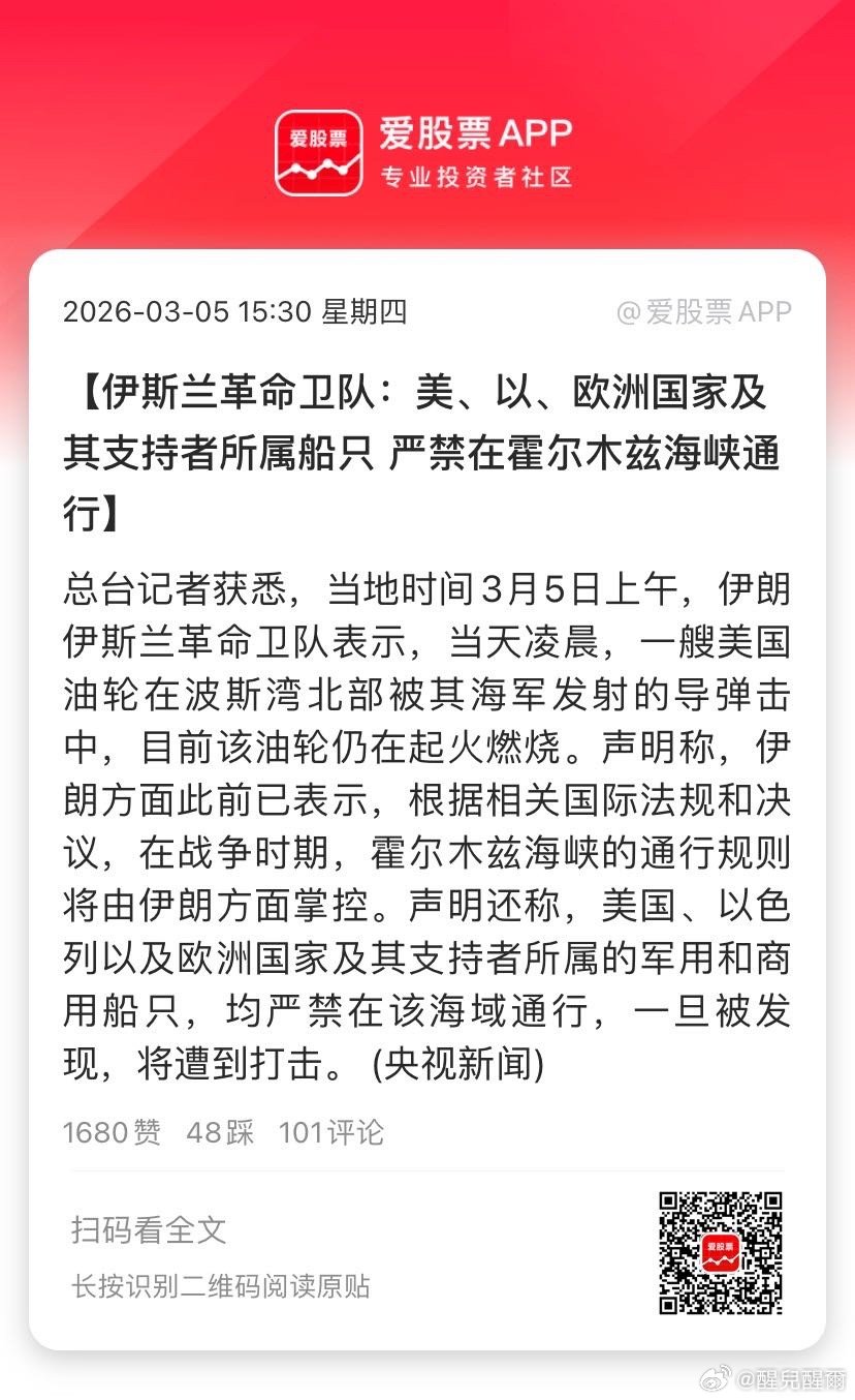 【伊斯兰革命卫队：美、以、欧洲国家及其支持者所属船只 严禁在霍尔木兹海峡通行】总