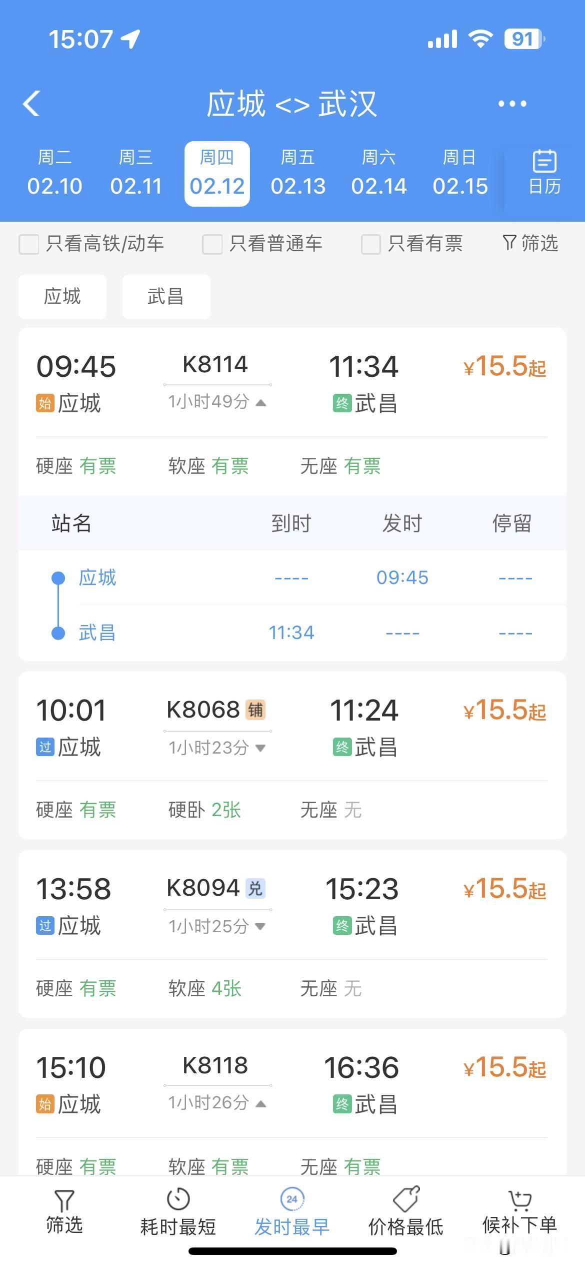 第一次发现应城到武汉之间的火车竟然有始发站和终点站是应城的，这应该是为了应对春运