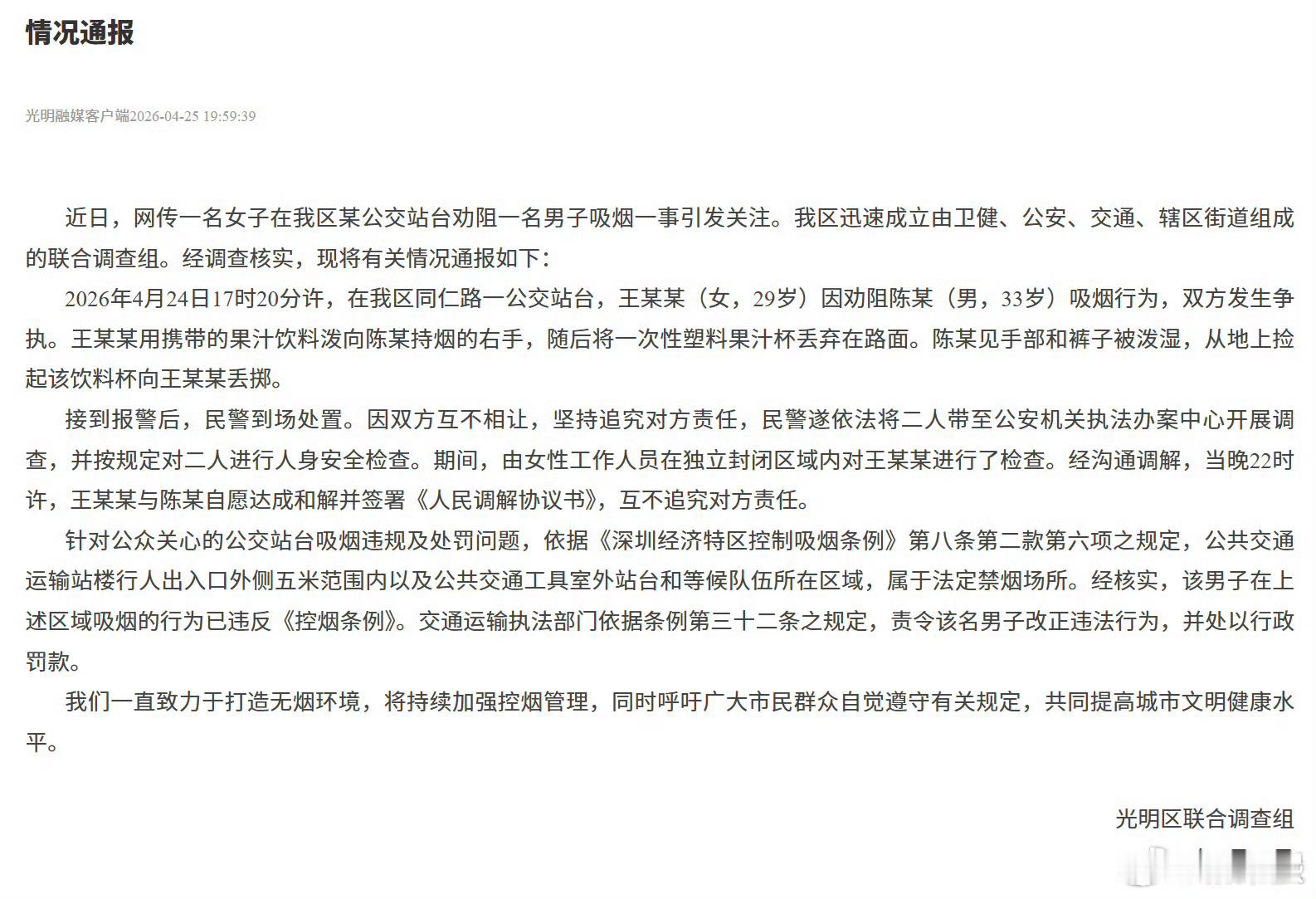 官方通报女子劝阻男子吸烟引争执通报确认该男子在法定禁烟区域吸烟违反了《控烟条例》