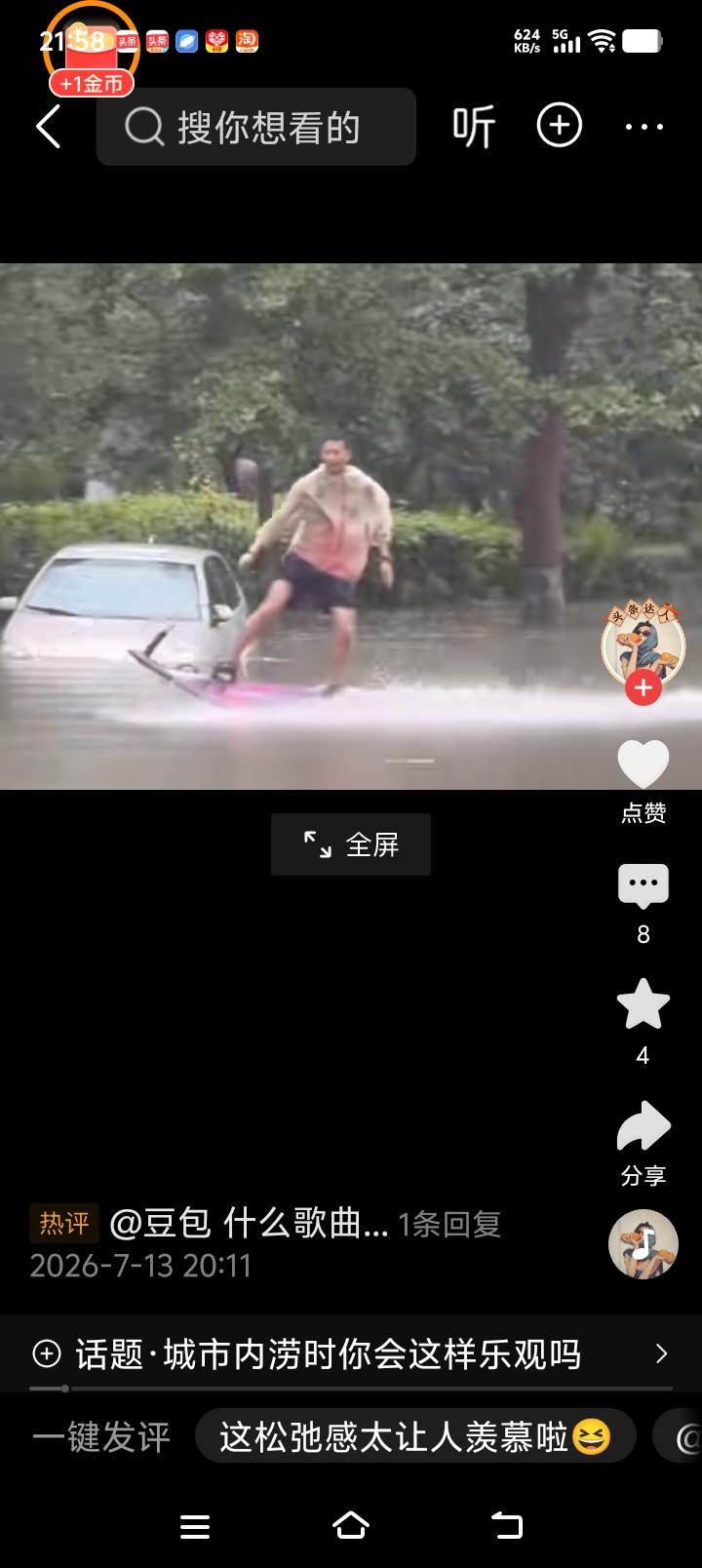 东北人就是喜欢玩水！

本以为沈阳百年不遇的极端暴雨，主街区积水直逼人的胸口，人