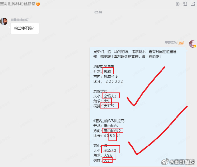 今天两场重心全部拿下！是全部包括其他的哦！不信自己看！埃及VS伊朗开门：伊朗  