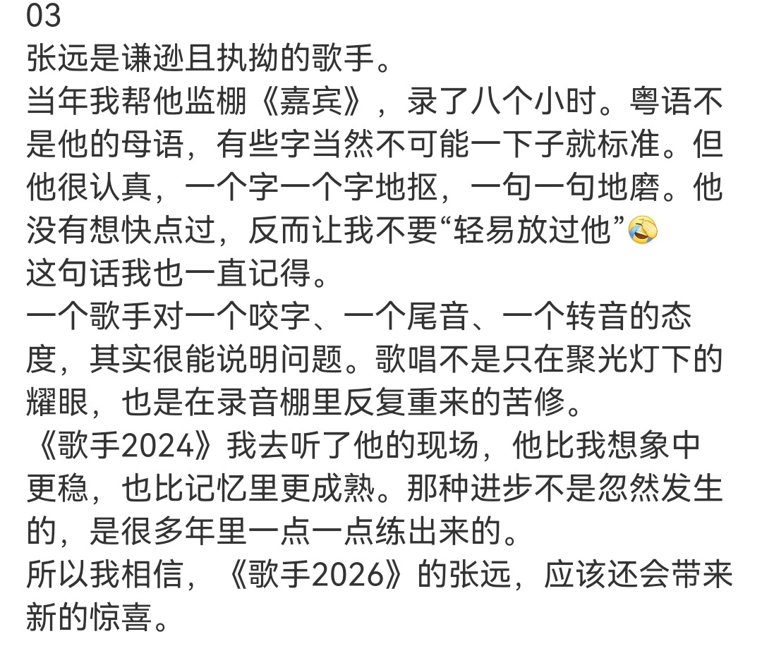 张远 🐦张远远行巡回演唱会 嘎嘣填词人分享的嘎嘣幕后小鸟对待音乐一直都是认真谦