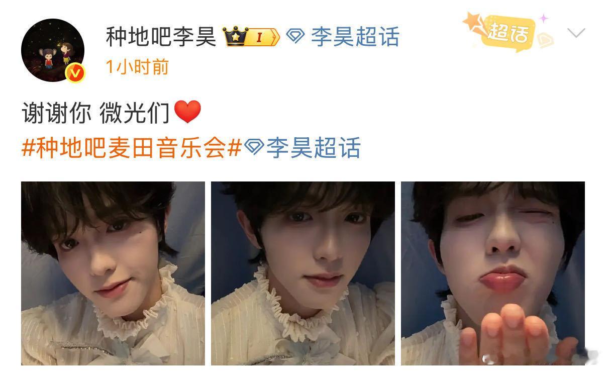 李昊谢谢微光们 天！李昊《微光》舞台氛围感拉满，致谢粉丝超暖心，双向奔赴的爱太美
