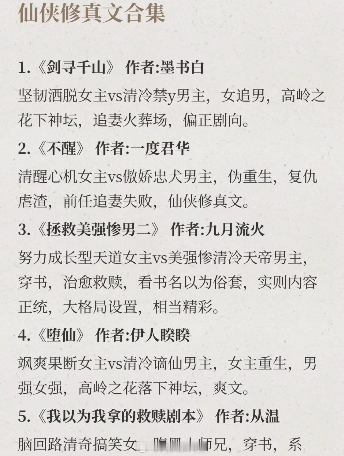 仙侠世界包罗万象，是东方人独有的幻想宇宙，整理了些高人气的修真仙侠文小说，不落俗