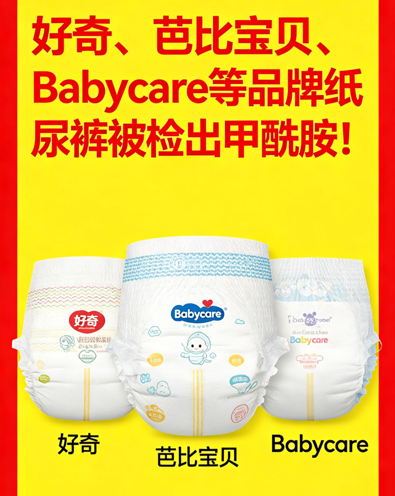 太令人震惊了！有几个品牌纸尿裤被检出甲酰胺，记者实测穿一夜后体内血液甲酰胺含量翻