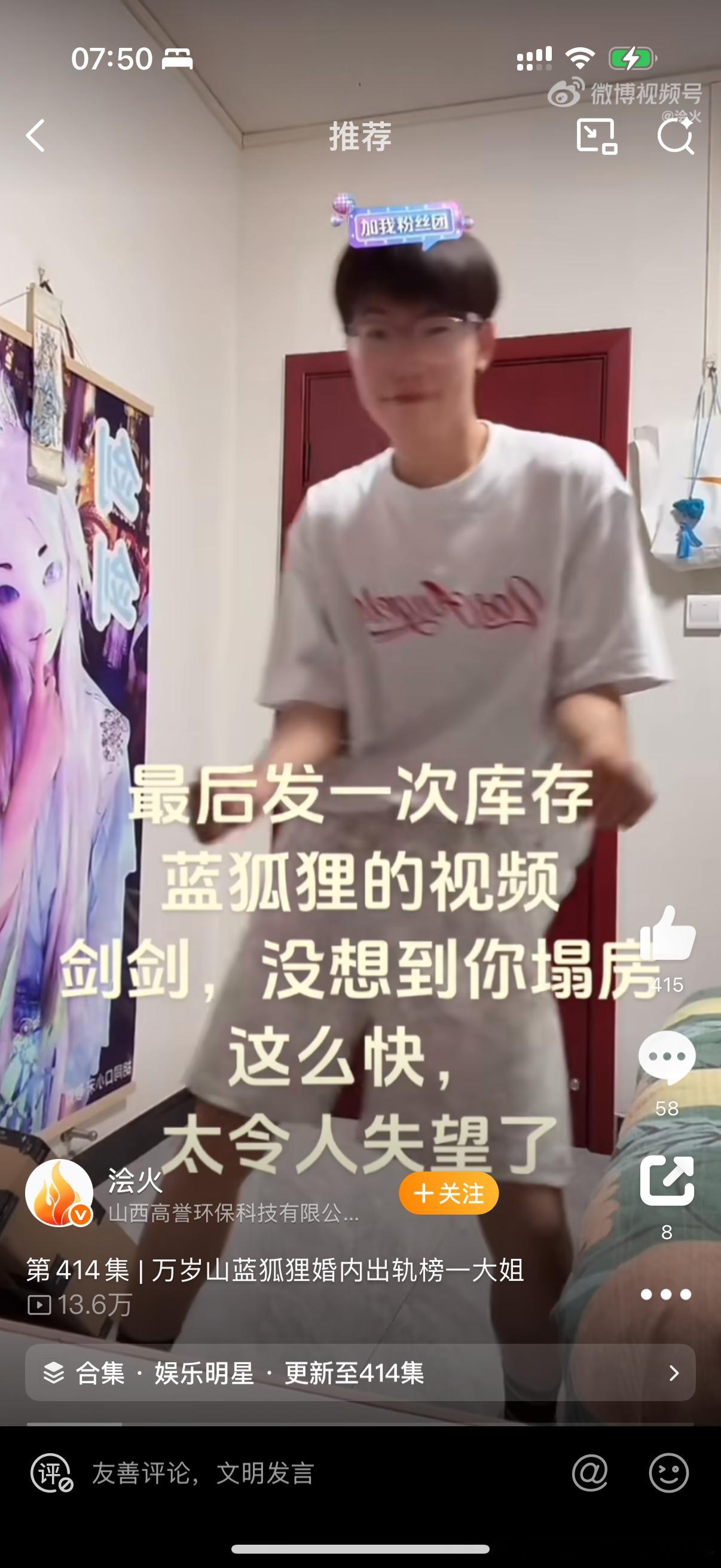 被曝婚内出轨粉丝NPC蓝狐狸被辞退不是，能理解有人追星，喜欢这样那样的美人、喜欢