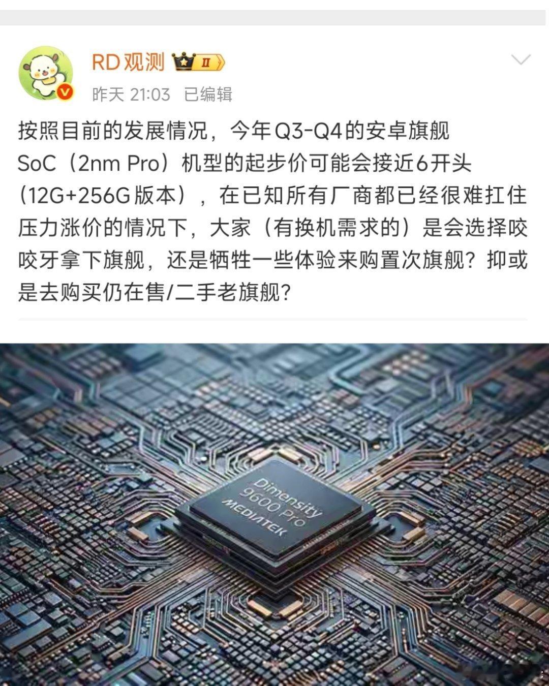 有点离谱哦！一颗天玑9600pro单采购价就突破216美元（月人民币1464元）