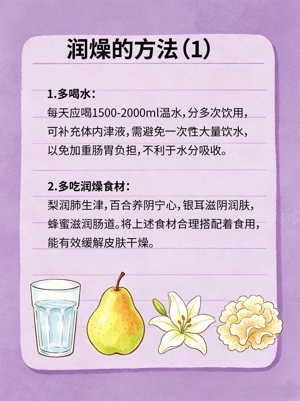 皮肤干痒起皮，是身体在喊你润燥
皮肤干痒起皮，不仅影响美观，更是身体发出的“润燥