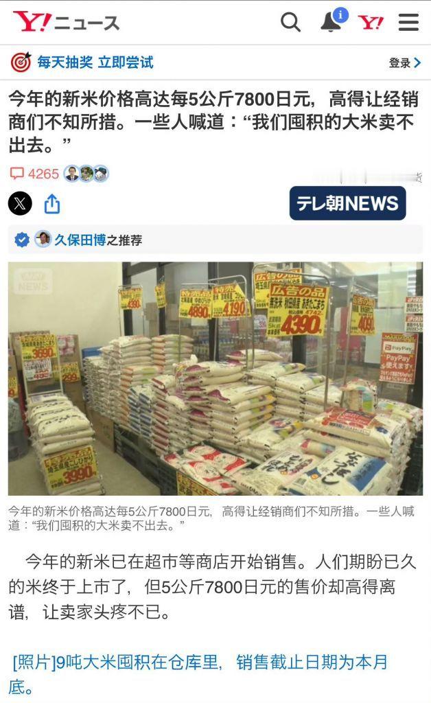 啊？日本的大米已经高到7800日元/10斤了？😦每斤38元人民币(新米)，不贵