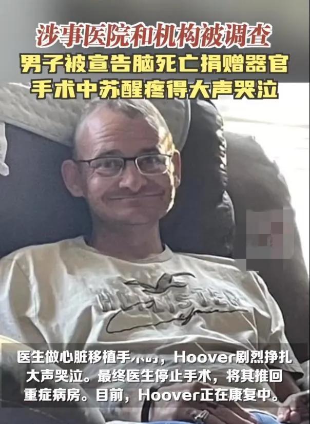 一起震惊医学界的奇闻在美国肯塔基州上演。
一名年仅36岁的男子Hoover，在已