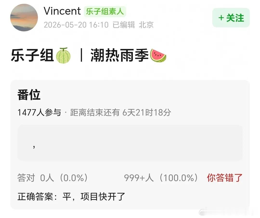 目前看到的🍉好像都说平，我也猜平。 