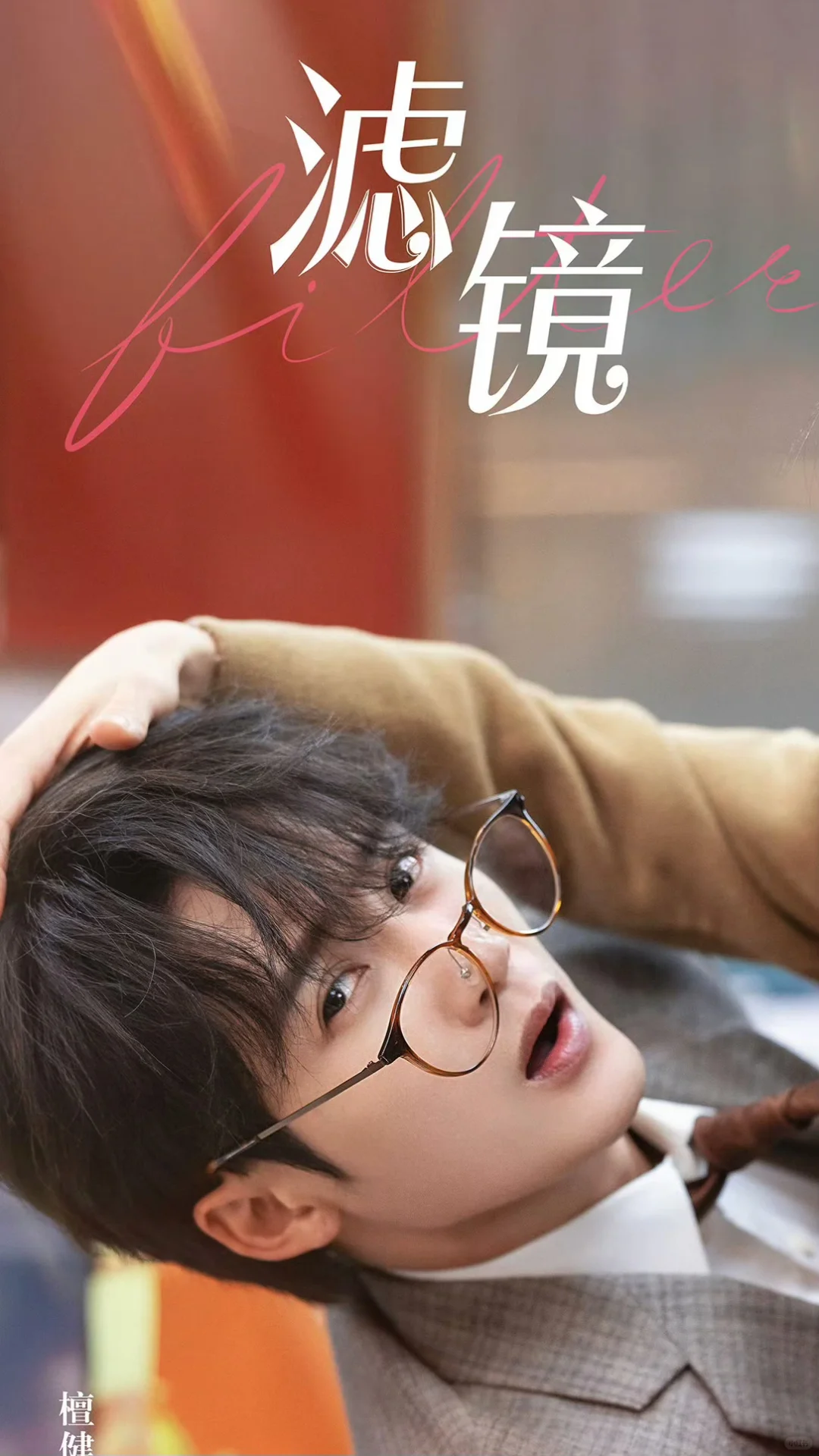 可爱唐奇，美好又神秘