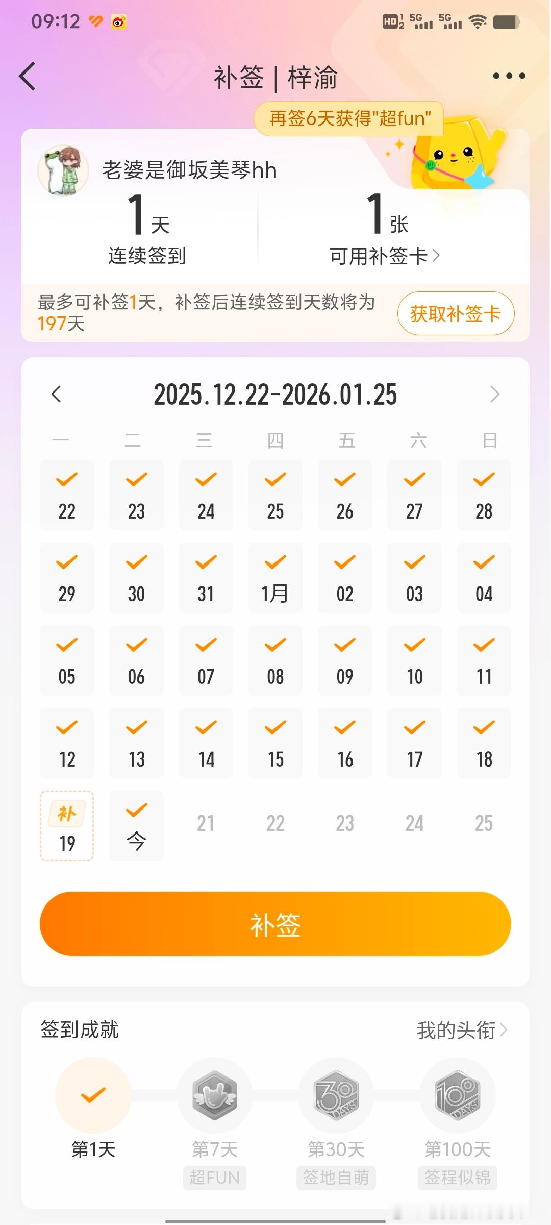 啥意思吧大眼 我记得我签到了 