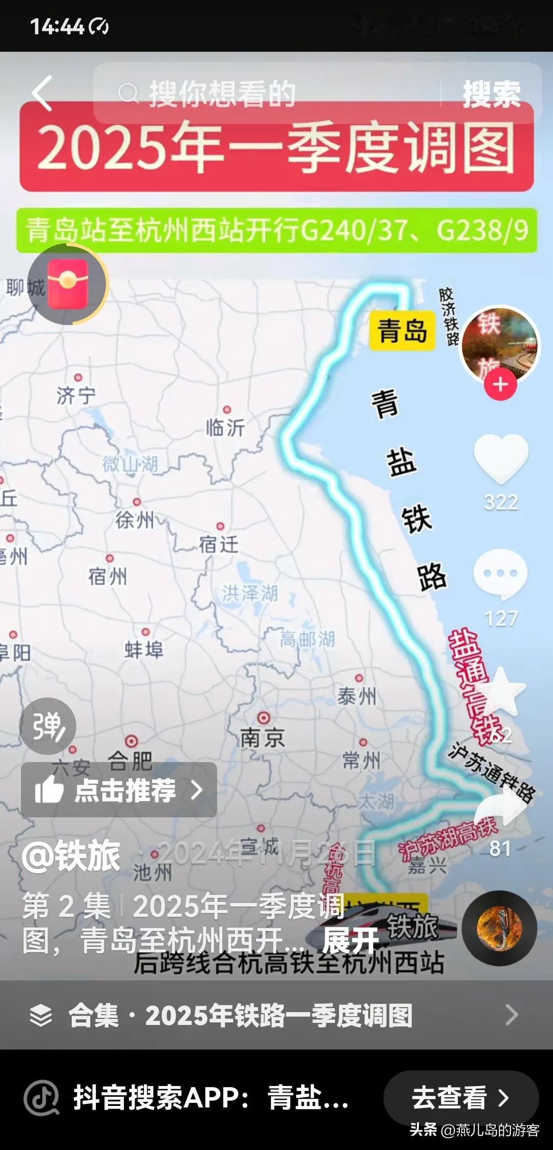 这条高铁为什么要拐向上海虹桥？
G238次高铁由杭州西到青岛北，列车到达苏州南站