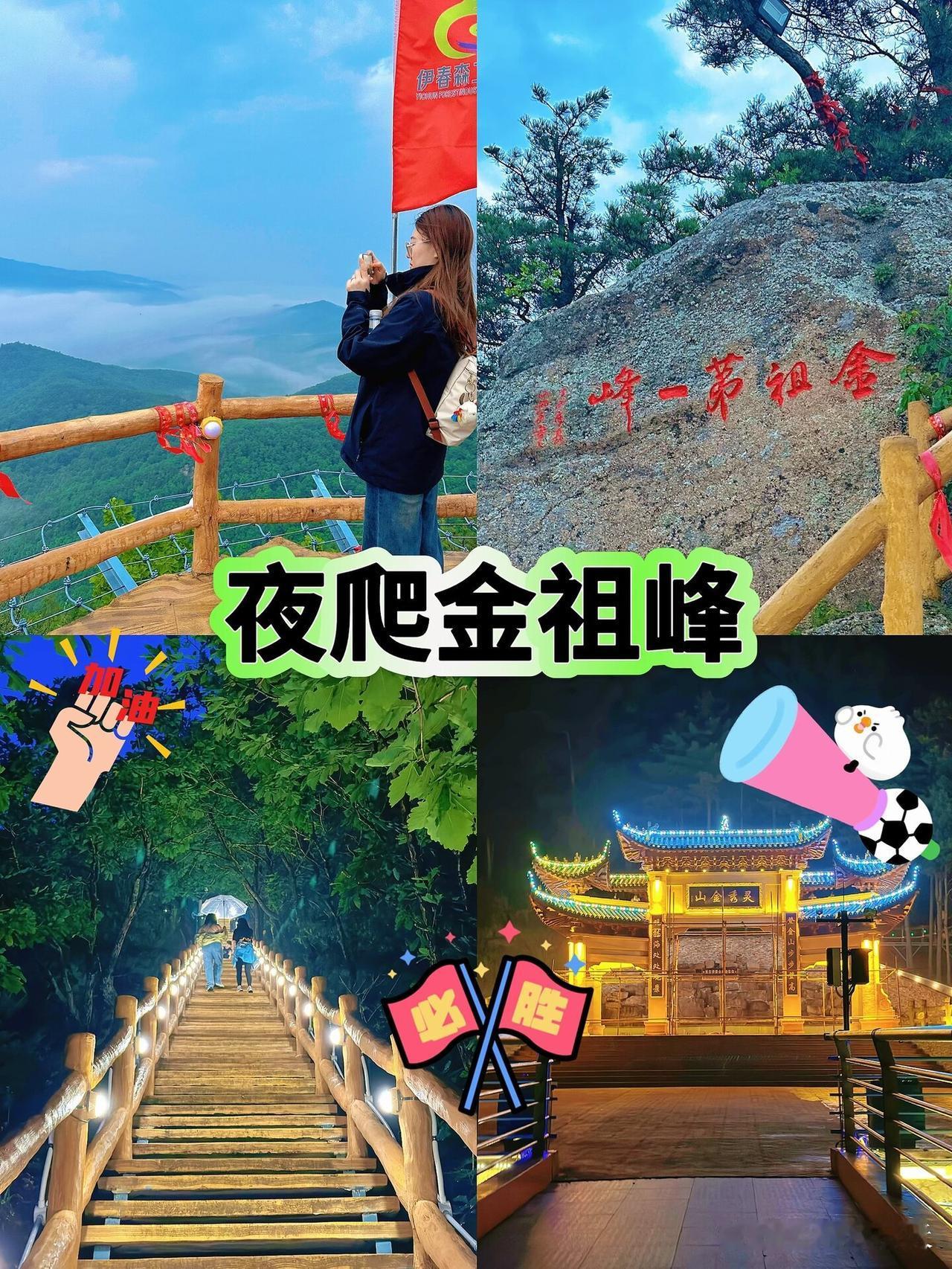 伊春凌晨爬金祖峰｜夏日日出保姆攻略

凌晨奔赴林海山顶看日出，20℃治愈云海，新
