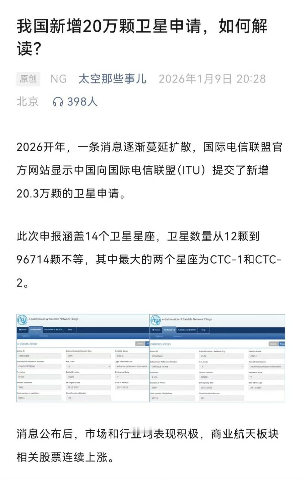 出大事了，中国向国际电信联盟提出了20.3万颗卫星的申请。

你没看错，不是两千