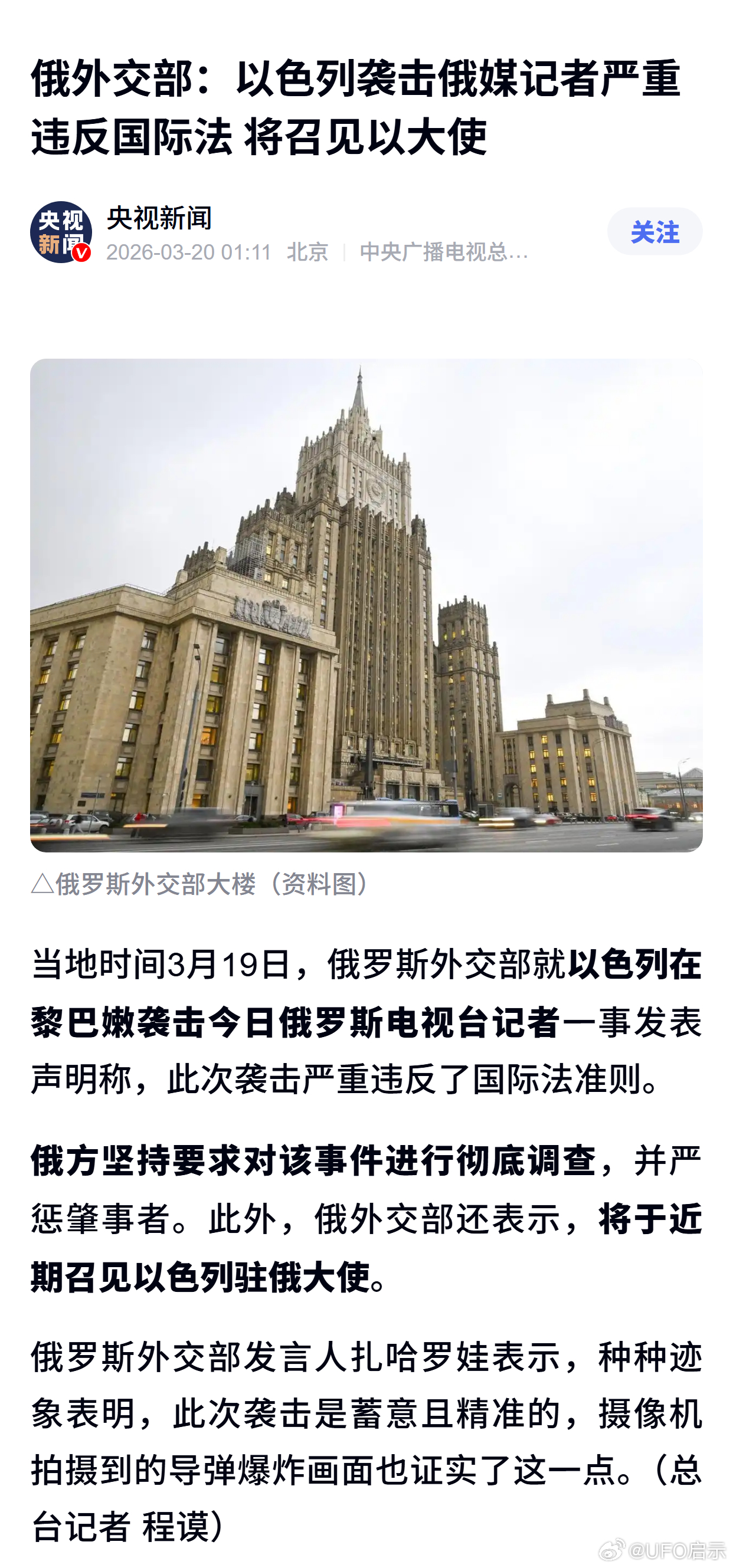 俄外交部：以色列袭击俄媒记者严重违反国际法 将召见以大使 