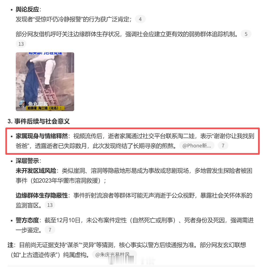 男子飞无人机时在崖洞中发现干尸 不知道死者是出于什么原因，选择在山崖洞中生活。据