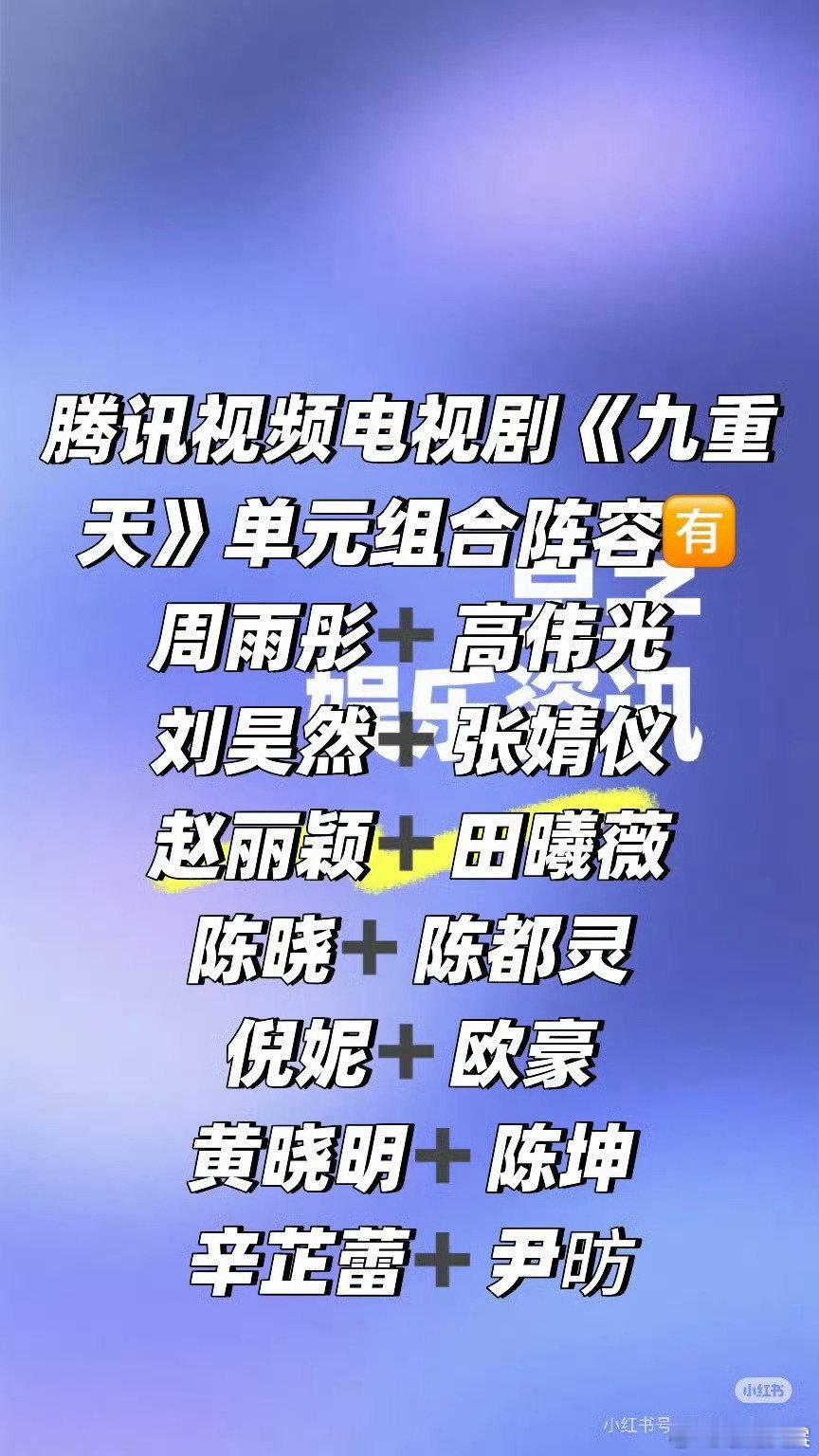 网传九重天阵容九重天网传阵容 九重天网传阵容，好豪华。 ​我真的太期待了⌓‿⌓ 