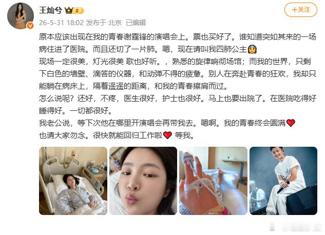王灿因病切了一片肺王灿也太让人心疼了吧，突然就切了一片肺，还能开玩笑说自己是“四