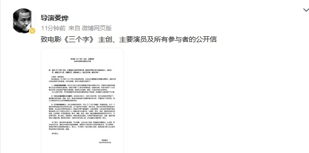 娄烨公开信 娄烨微博发布致电影《三个字》 主创、主要演员及所有参与者的公开信：大