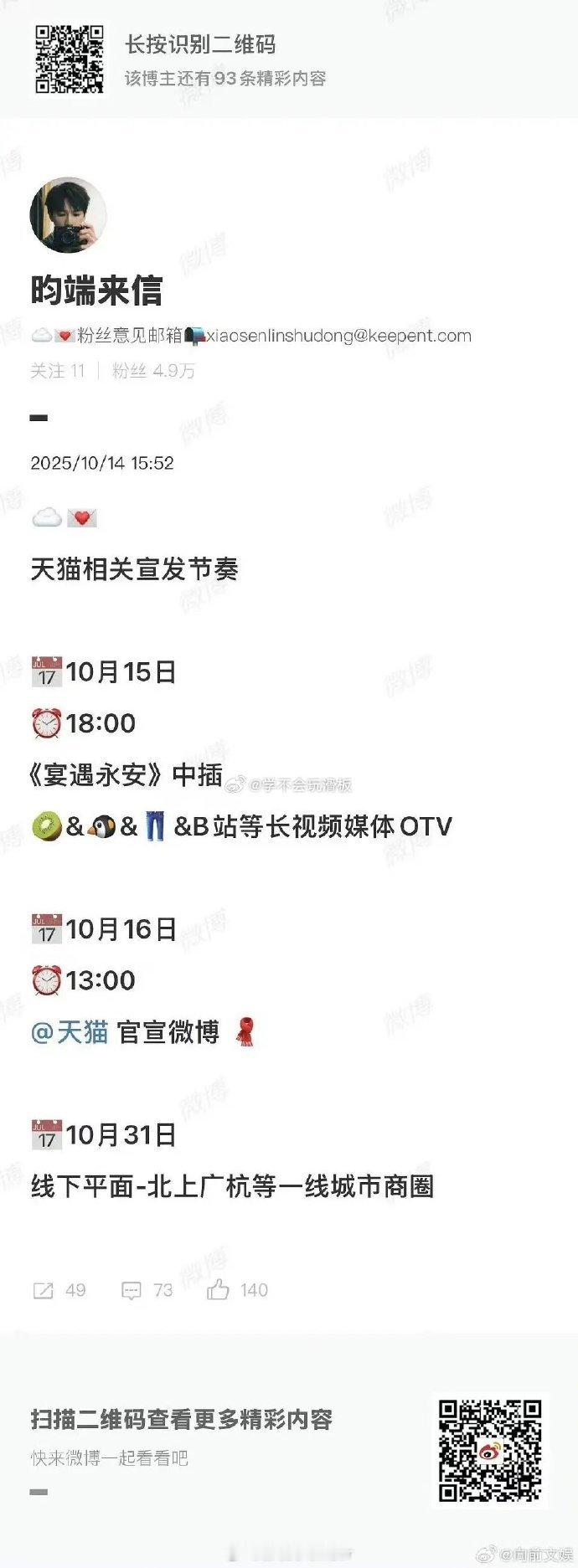 从剧里误会解除到加广并肩互动，李昀锐王影璐演绎甜恋日常，《宴遇永安》魅力升级！李