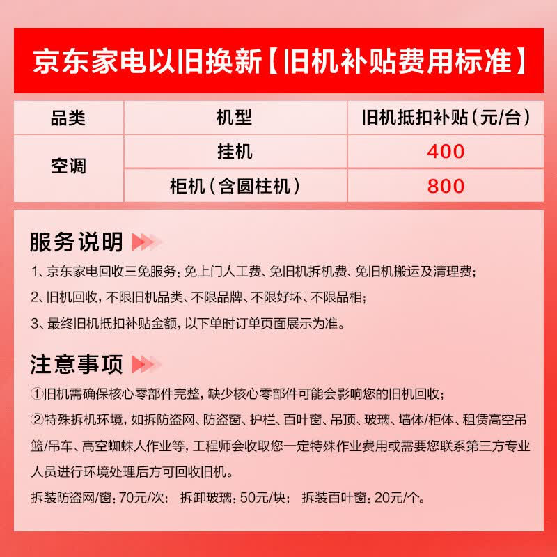 语音空调到手1379TCL×京东联名1.5匹语音挂机，冰点价1379到手到手13