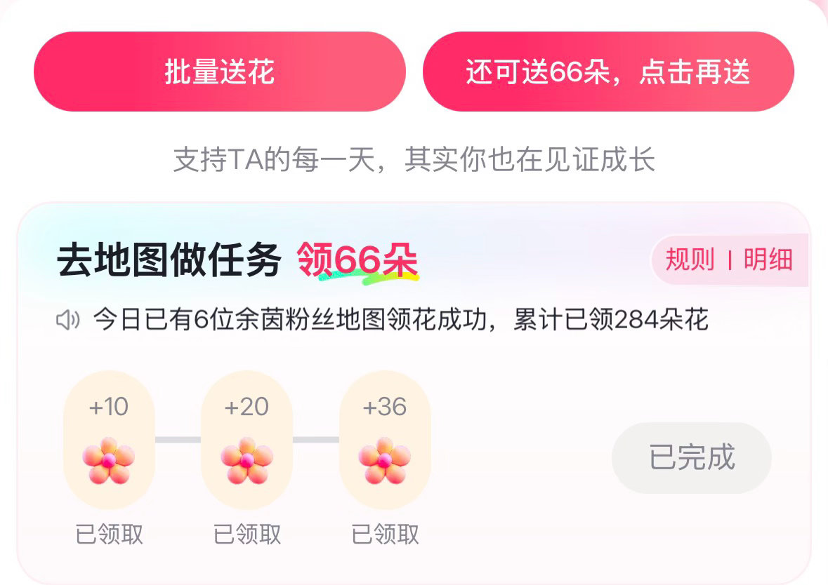妮，烫拼豆间已经把百度地图送花任务做完了，你呢？实测只需3分钟不到，就能把66朵