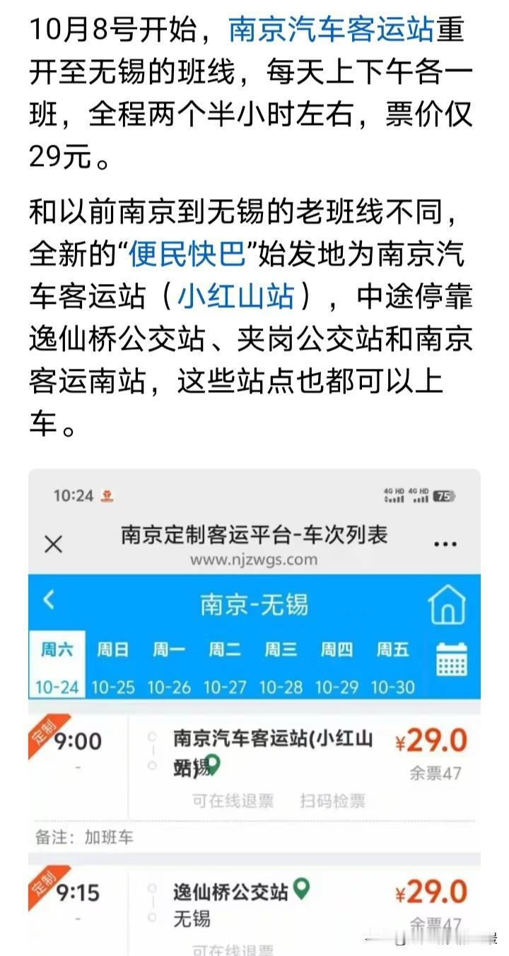 南京和无锡才是亲哥们啊，而且南京为了方便无锡前往南京也是煞费苦心啊，特意开通了南