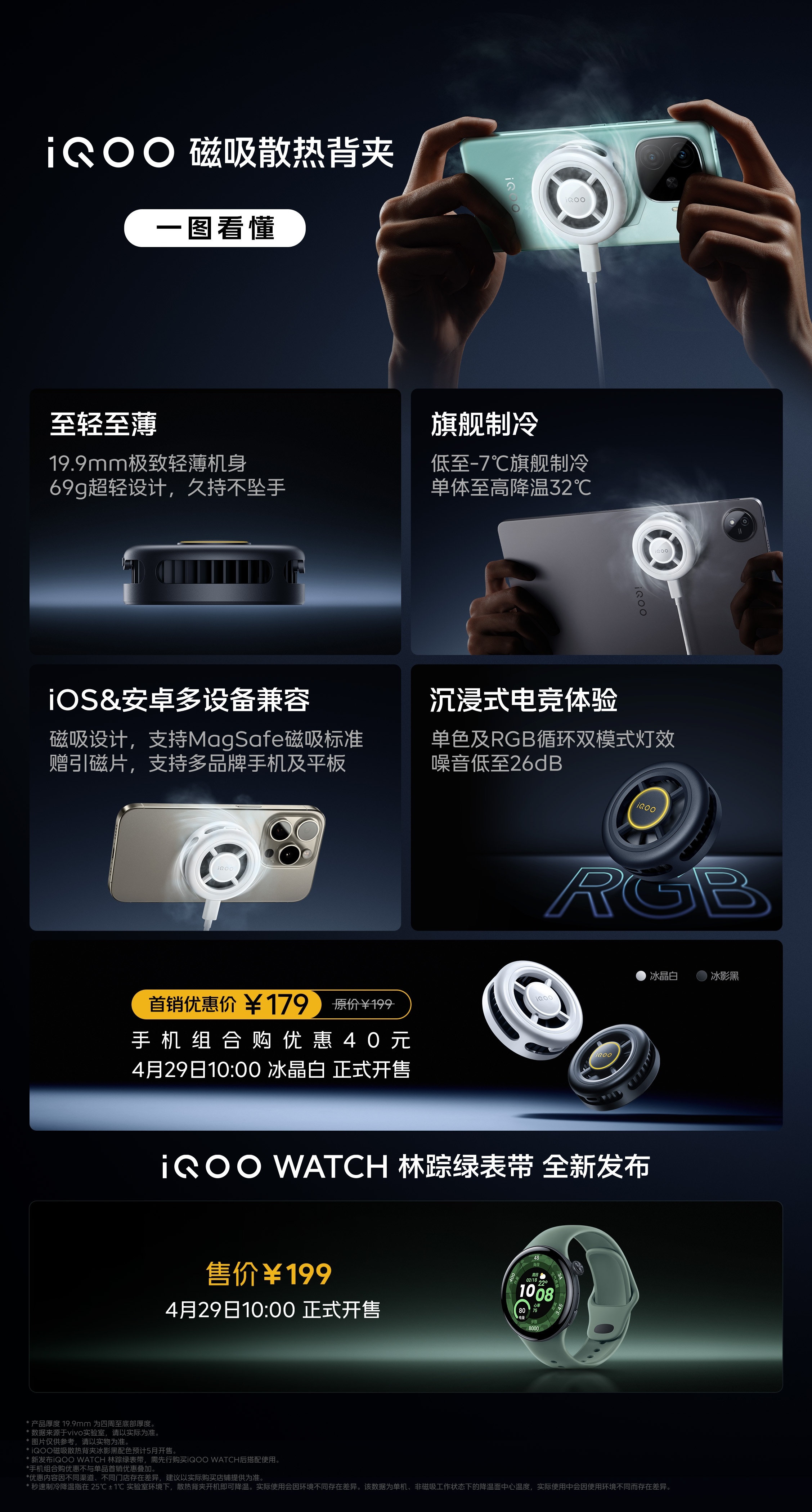 iQOO Z9x正式发布，1149元起，配备6.72英寸LCD高亮屏，支持120