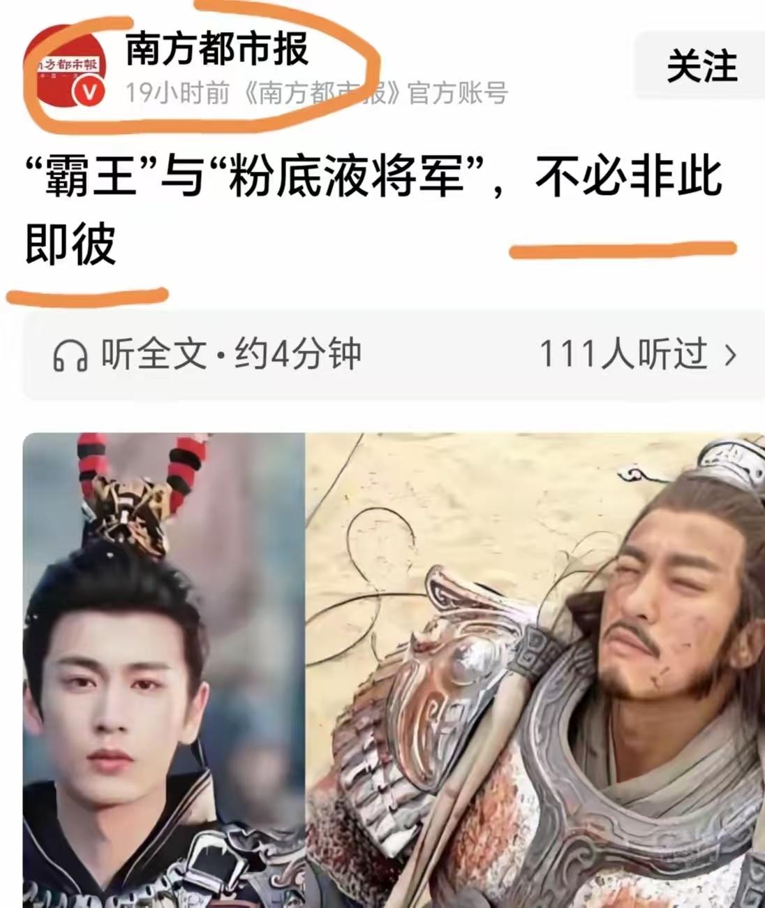 这个报纸可能不懂啥叫英雄，何况人家批评又不是批评将军不是英雄，这是强行洗白啊！