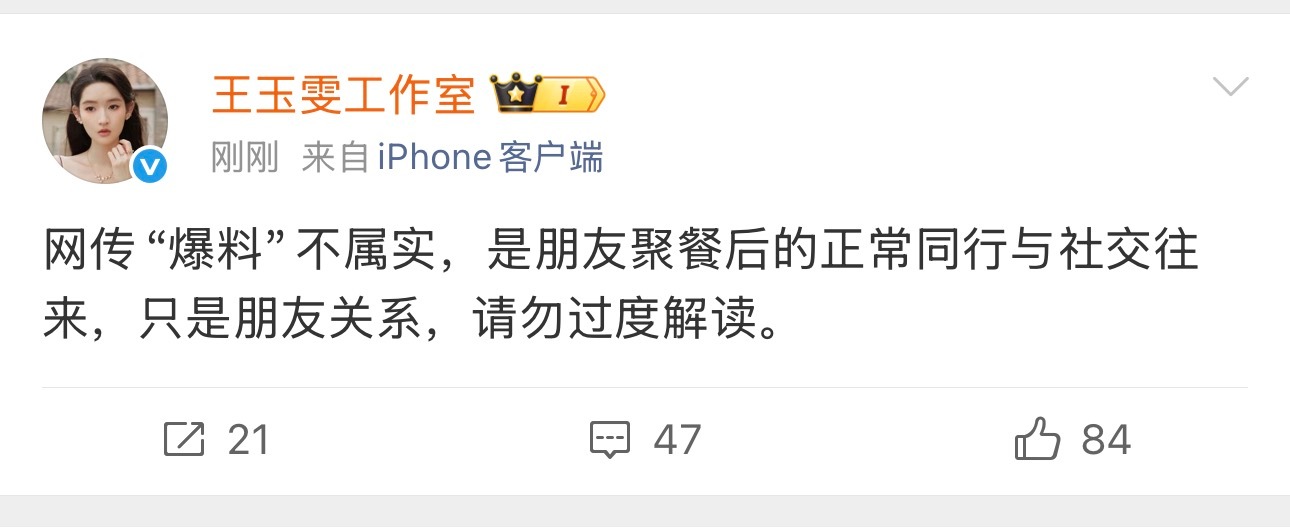 黄景瑜和王玉雯工作室都辟谣了恋情。 