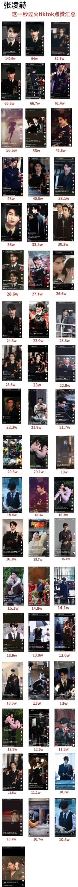 张凌赫的这一秒过火路透在tiktok上也这么爆吗？ 