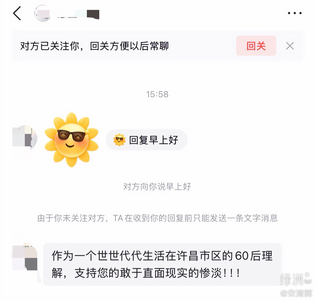 许昌网友留言  作为一个世世代代生活在许昌市区的60后理解，支持您的敢于直面现实