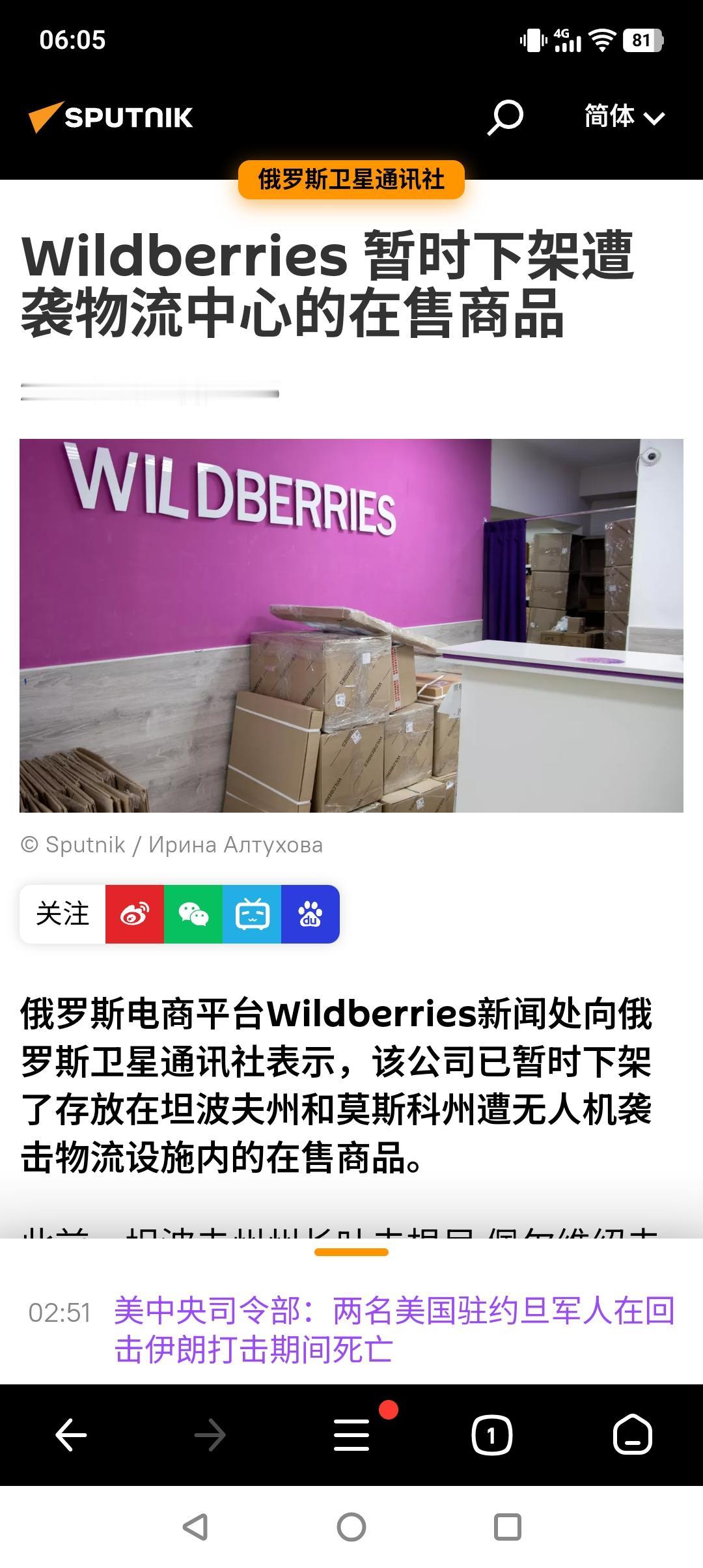 电商也不好做了！
据俄媒报道，在俄罗斯最大的电商平台Wildberries位于莫