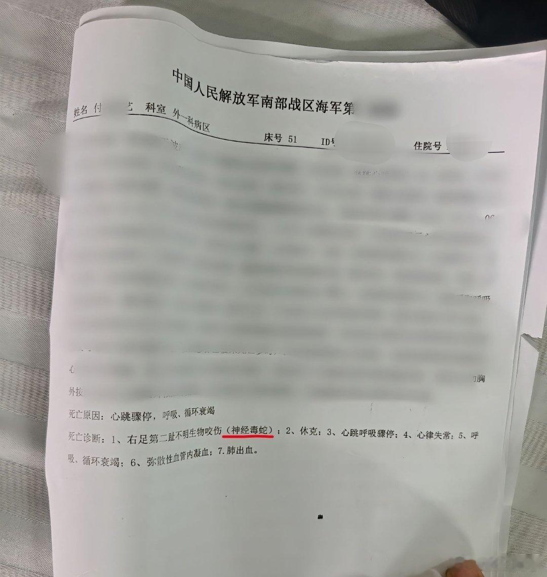 被咬身亡女子家属称已有死亡诊断三亚女子被“不明生物”咬伤离世，医院的死亡诊断提到