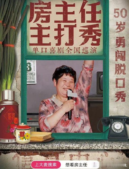 房主任全国巡演正式官宣房主任脱口秀巡演官宣 房主任全国巡演定了！8 月 4 日 