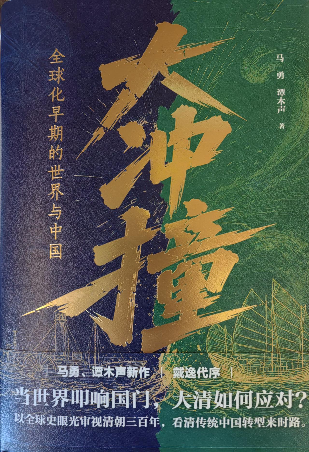 马勇谭木声在《大冲撞》中讲到，古典中国的政治从来都是这样的，虽然不是两党制，但又