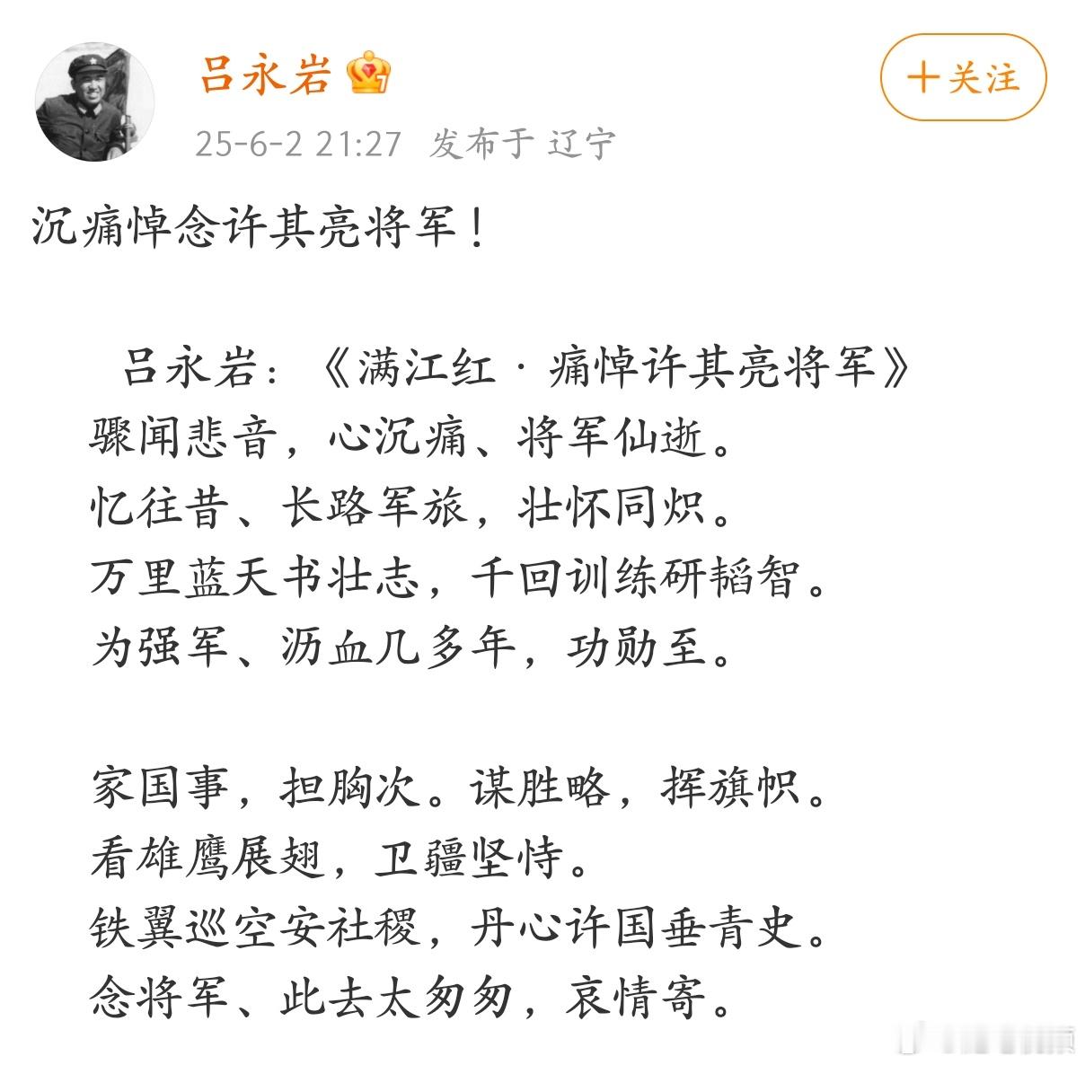 沉痛悼念许将军，杰出的军事家，永远会被人民铭记。    ​​​