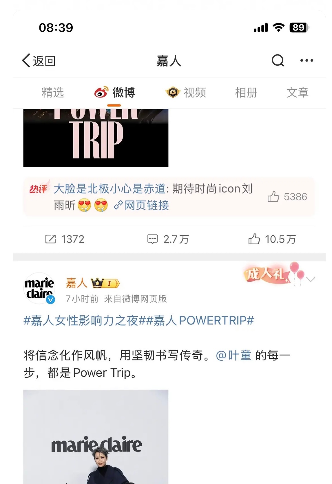 哈哈哈嘉人单人博卡在叶童那里了，就剩下刘亦菲刘诗诗杨幂三姐妹的没发。 