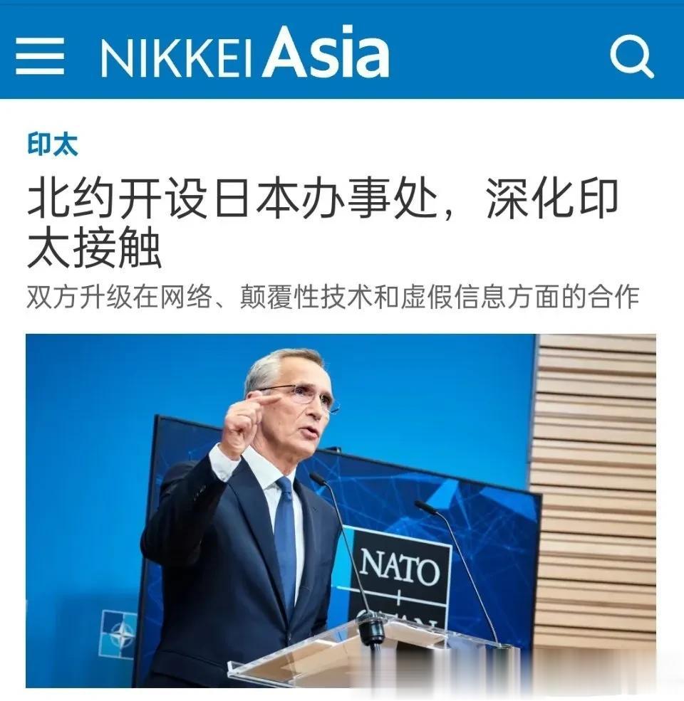 快讯：北约将在日本开设办事处 ​​​
东京/布鲁塞尔--日经亚洲获悉，北约计划在