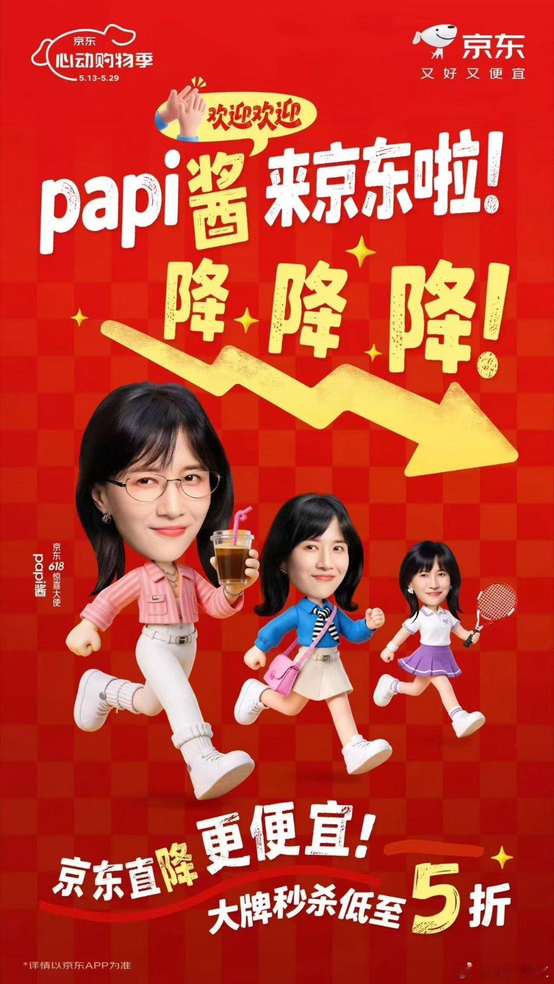papi酱来京东啦京东618 又好又便宜心跳都快了半拍，京东这次放大招咯，请来集