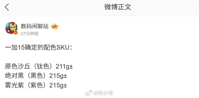 数码闲聊站曝光一加 15 手机配色 SKU ，王腾这是离职去当全职自媒体了吗[d