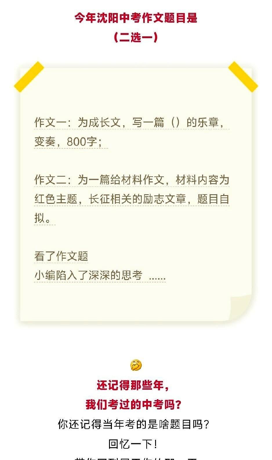 2024年沈阳中考语文作文题一出来，
孩子们坐在考场里面对三年后的自己，他们把经
