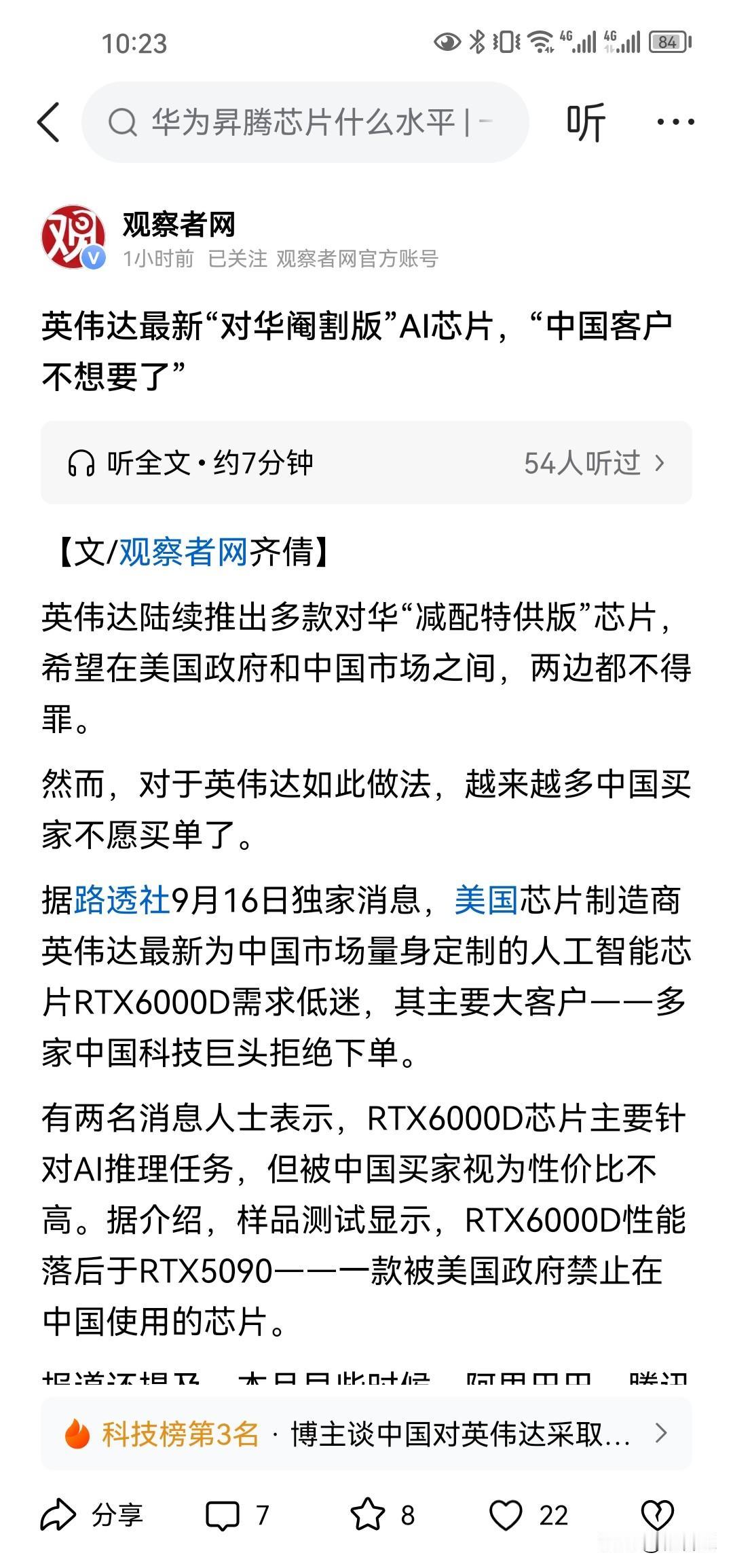 对于美国专门为中国量身定制的阉割版芯片中国应该要严格企业遵循国家部门审查。先不说