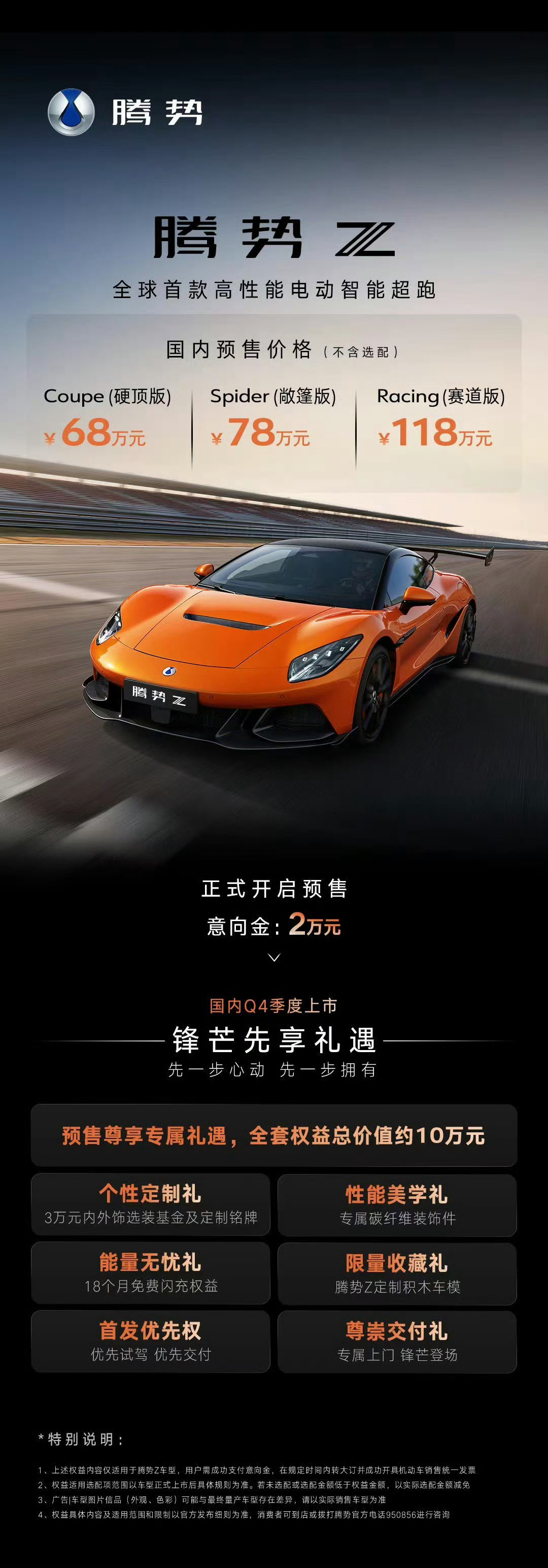 腾势Z电动大跑车国内68万起，比国外便宜很多，怎么样？买不买？ 