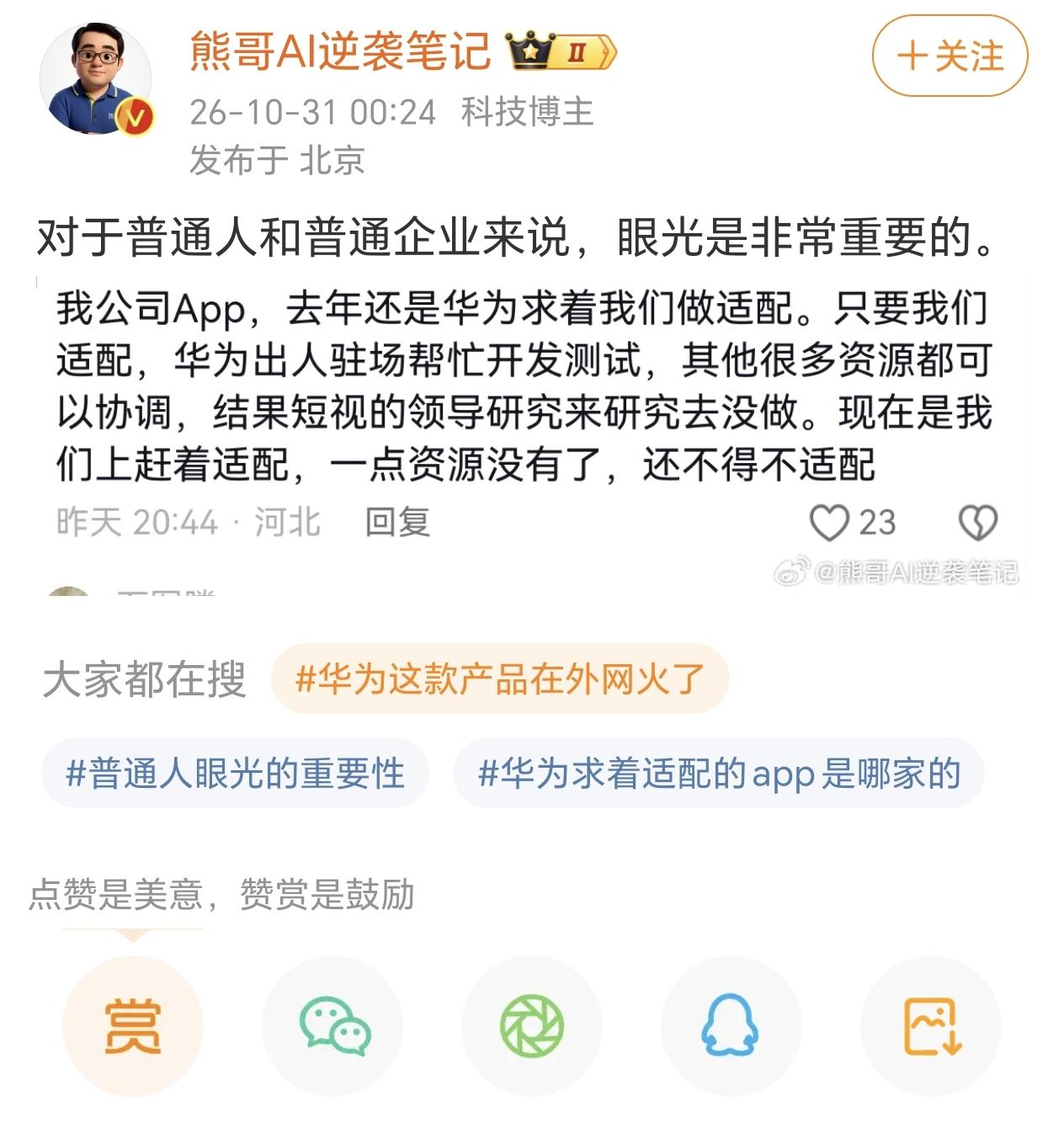 华为前期在推广系统上确实是投入了很大的资源的，当时还有日日领红包呢，只能说那么好