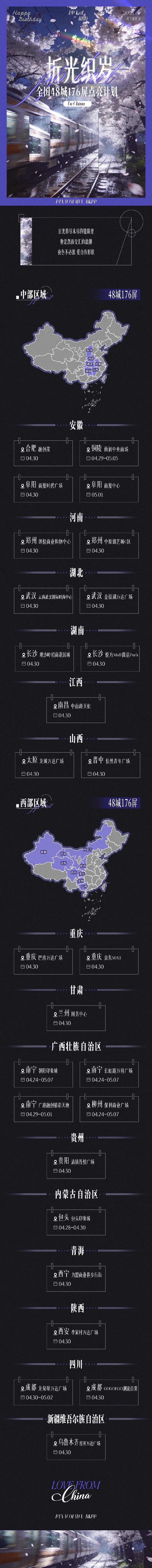 生辰如期而至，祝PP生日快乐！中国企鹅倾力应援，覆盖26个省份、48个城市，点亮