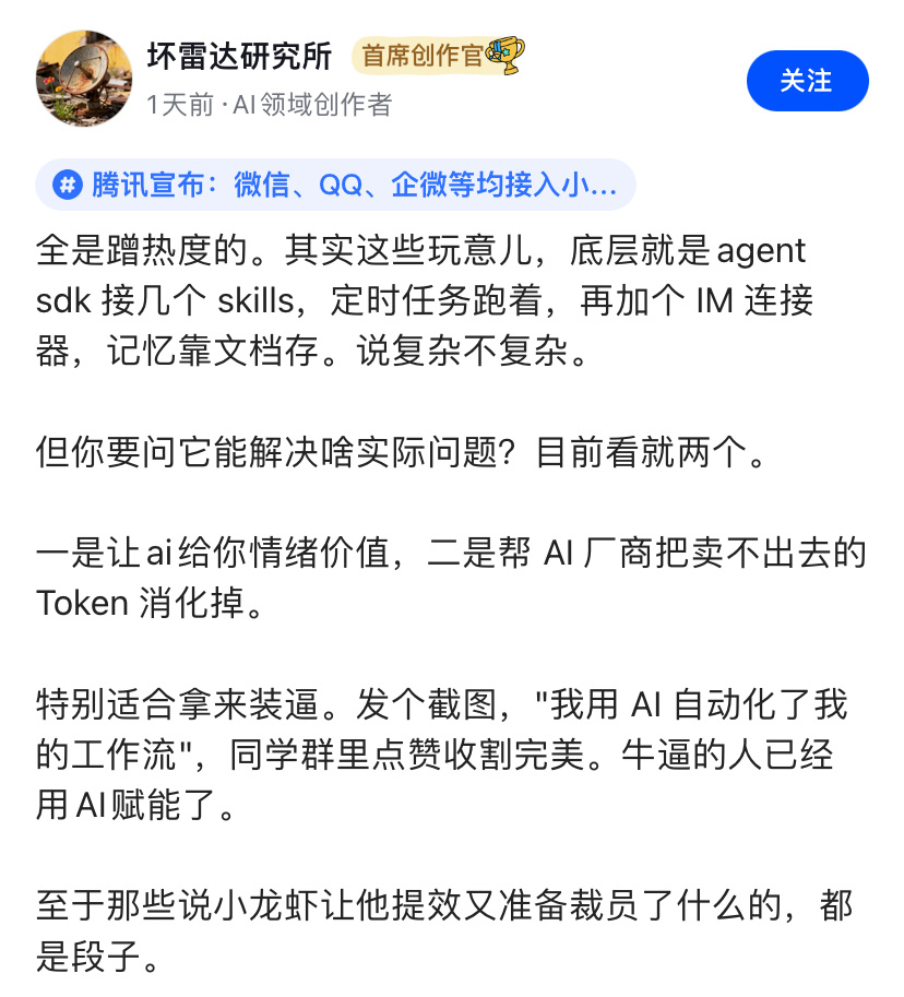 总结的太精辟了，现在被炒热的OpenClaw，就两个作用，一是让AI给你情绪价值