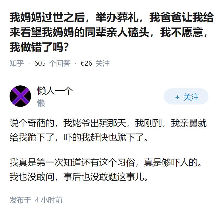 我妈妈过世之后，举办葬礼，我爸爸让我给来看望我妈妈的同辈亲人磕头，我不愿意，我做